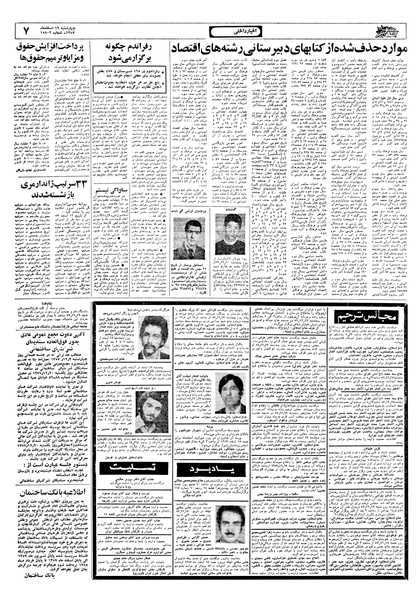 پرونده:Ettelaat13571216.pdf