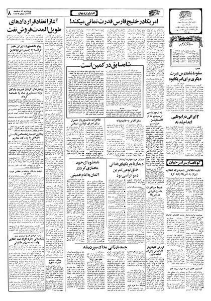 پرونده:Ettelaat13571216.pdf