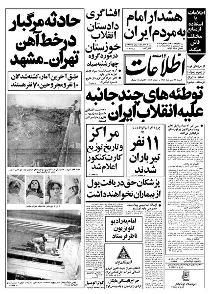 پرونده:Ettelaat13580423.pdf