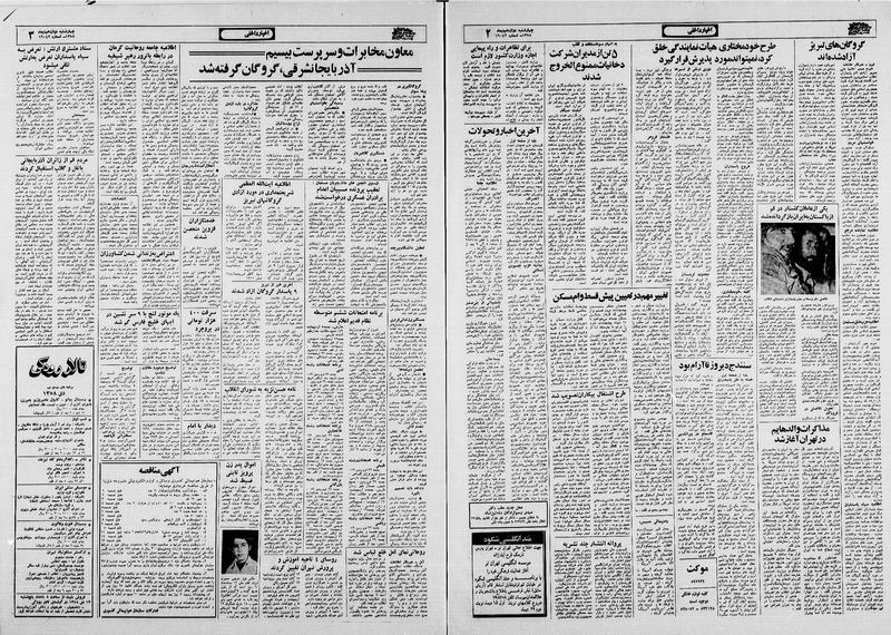 پرونده:Ettelaat13581012.pdf