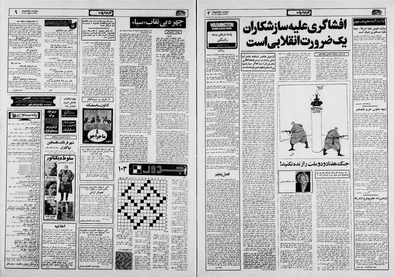 پرونده:Ettelaat13581012.pdf