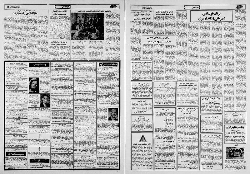 پرونده:Ettelaat13581012.pdf