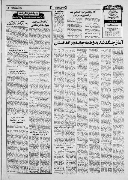 پرونده:Ettelaat13581012.pdf