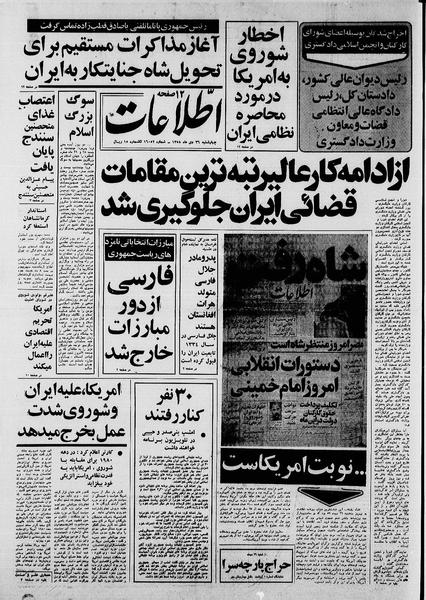 پرونده:Ettelaat13581026.pdf