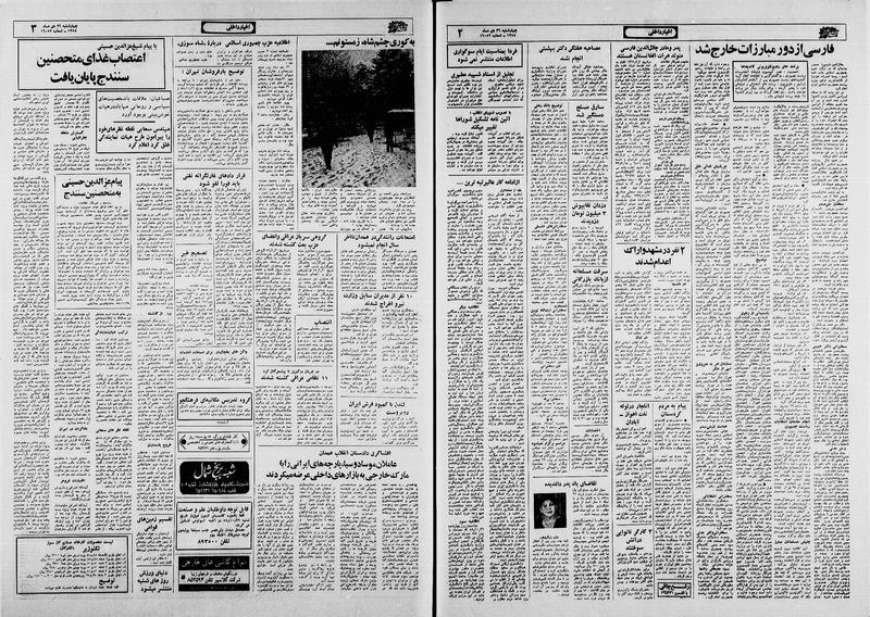 پرونده:Ettelaat13581026.pdf