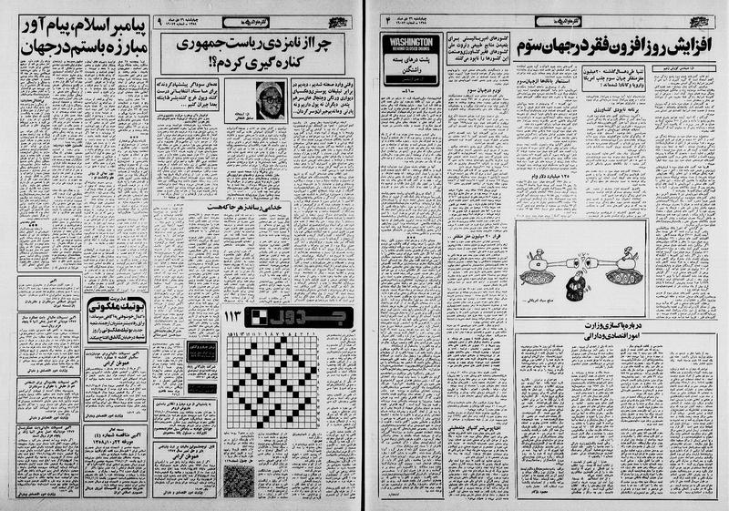 پرونده:Ettelaat13581026.pdf