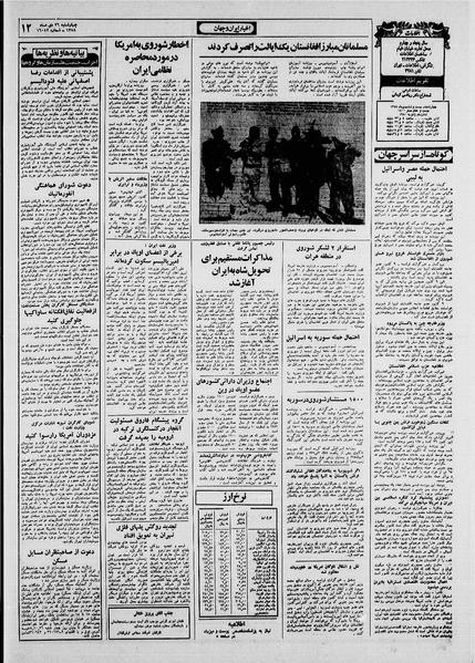 پرونده:Ettelaat13581026.pdf