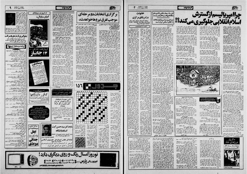 پرونده:Ettelaat13581220.pdf