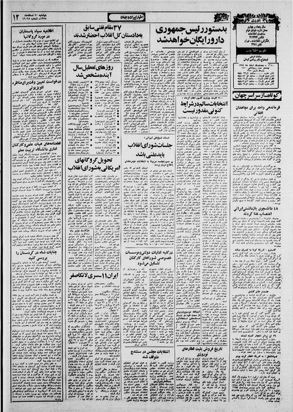 پرونده:Ettelaat13581220.pdf