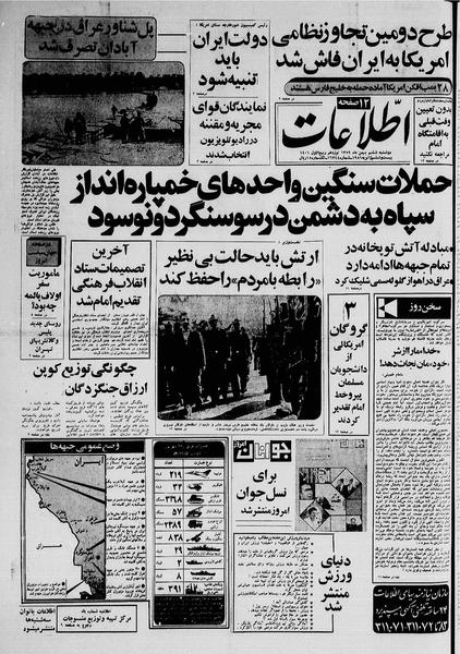 پرونده:Ettelaat13591106.pdf