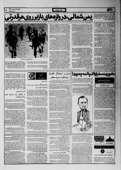 پرونده:Ettelaat13591106.pdf