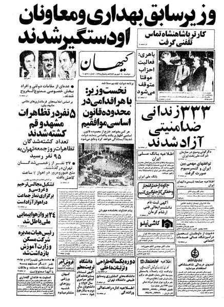 پرونده:Kayhan570620.pdf