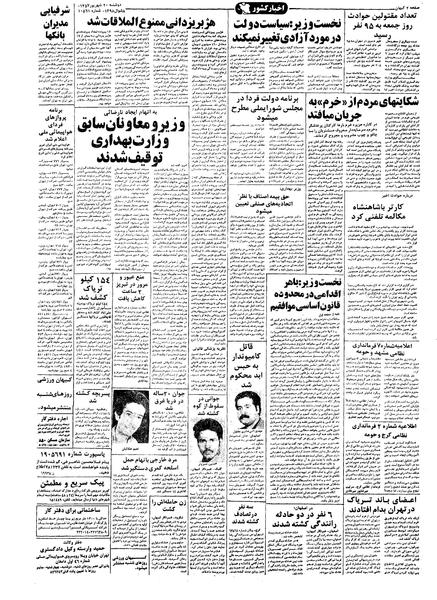 پرونده:Kayhan570620.pdf