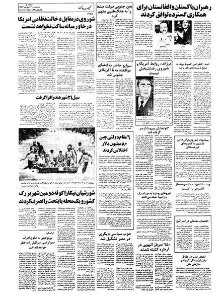 پرونده:Kayhan570620.pdf