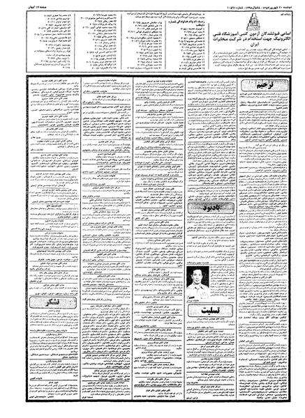 پرونده:Kayhan570620.pdf