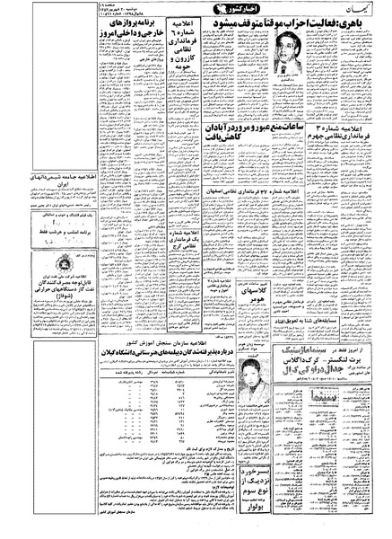 پرونده:Kayhan570620.pdf