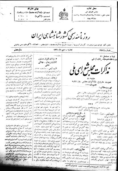پرونده:Mozakerat 17 S51.pdf