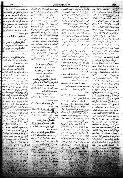 پرونده:Mozakerat 17 S51.pdf