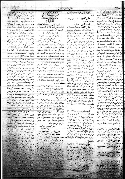 پرونده:Mozakerat 17 S51.pdf