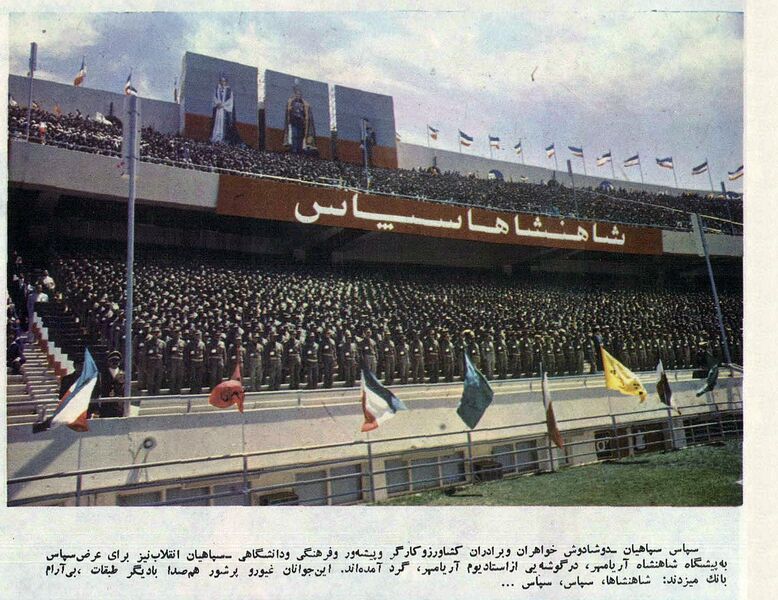 پرونده:ShahanshahSepasCeremony12Ordivehesht2534k.jpg
