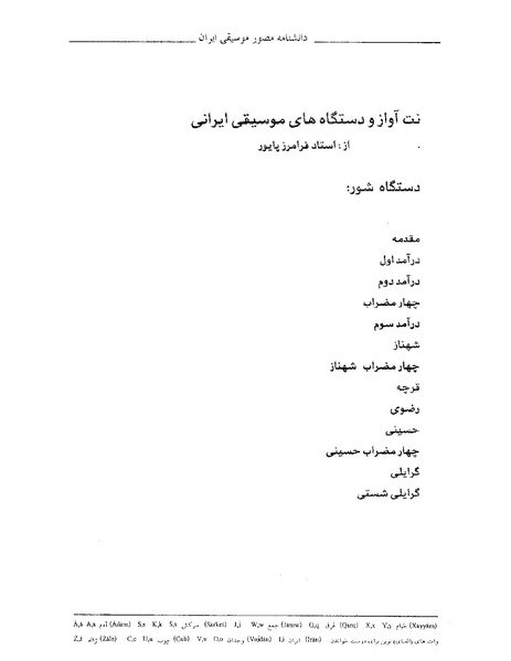 پرونده:شور.PDF