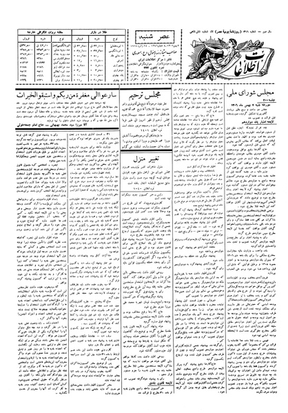 پرونده:Ettelaat13061107.pdf