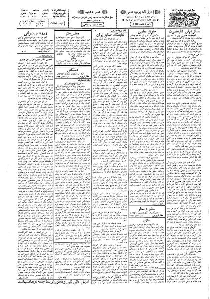 پرونده:Ettelaat13090913.pdf