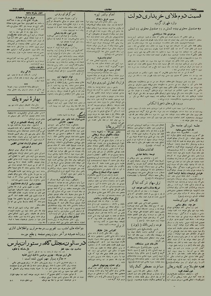 پرونده:Ettelaat13121021.pdf