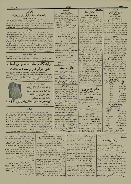 پرونده:Ettelaat13121021.pdf