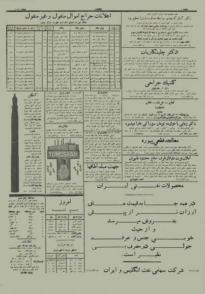 پرونده:Ettelaat13121021.pdf