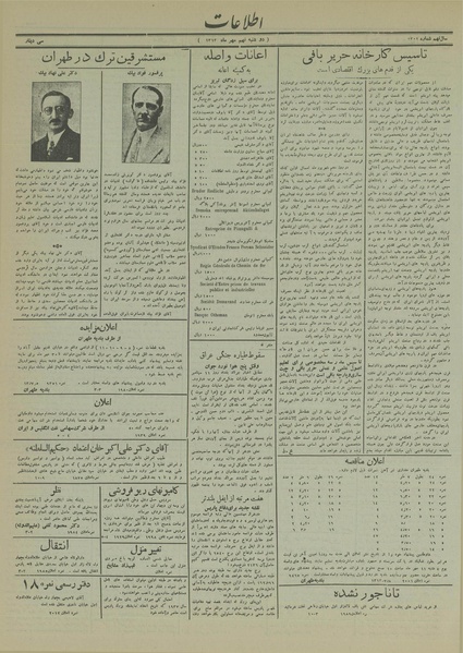 پرونده:Ettelaat13130709.pdf