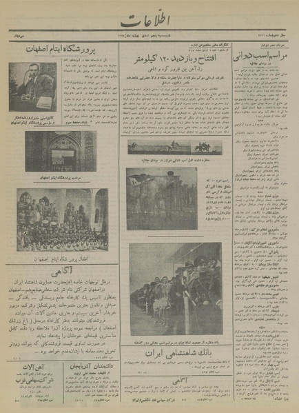 پرونده:Ettelaat13150205.pdf