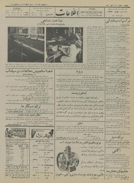 پرونده:Ettelaat13150205.pdf