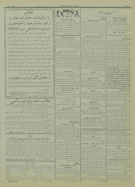 پرونده:Ettelaat13150818.pdf