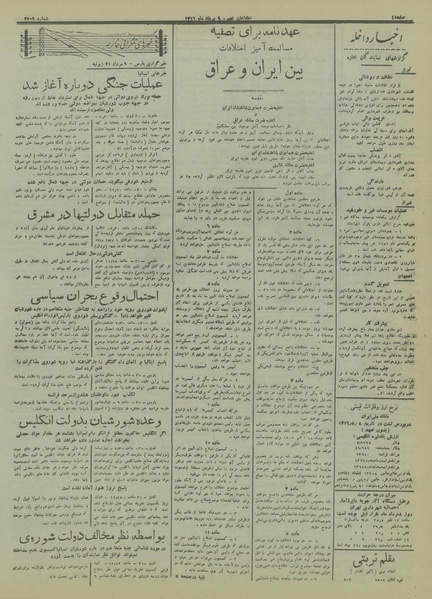 پرونده:Ettelaat13160509.pdf