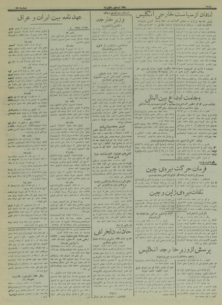 پرونده:Ettelaat13160509.pdf