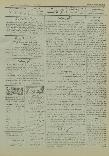 پرونده:Ettelaat13160509.pdf