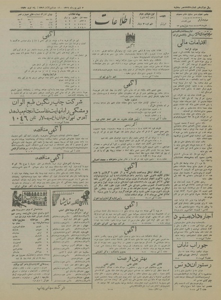 پرونده:Ettelaat13160602.pdf