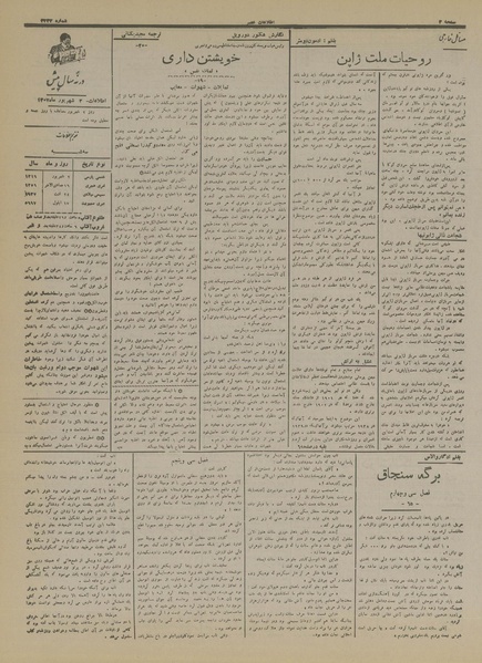 پرونده:Ettelaat13160602.pdf