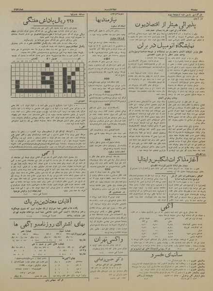 پرونده:Ettelaat13161203.pdf