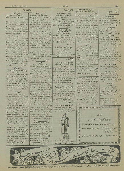 پرونده:Ettelaat13180813.pdf