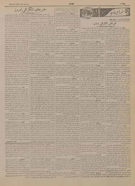 پرونده:Ettelaat13181202.pdf