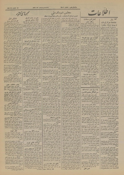 پرونده:Ettelaat13201203.pdf