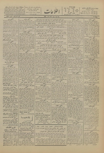 پرونده:Ettelaat13201203.pdf