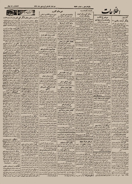 پرونده:Ettelaat13210117.pdf