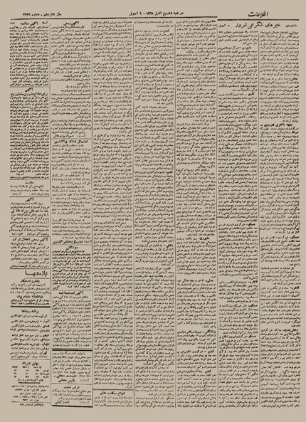 پرونده:Ettelaat13210117.pdf