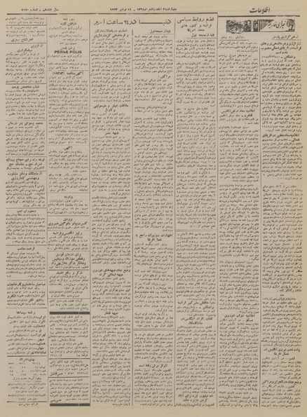 پرونده:Ettelaat13210820.pdf