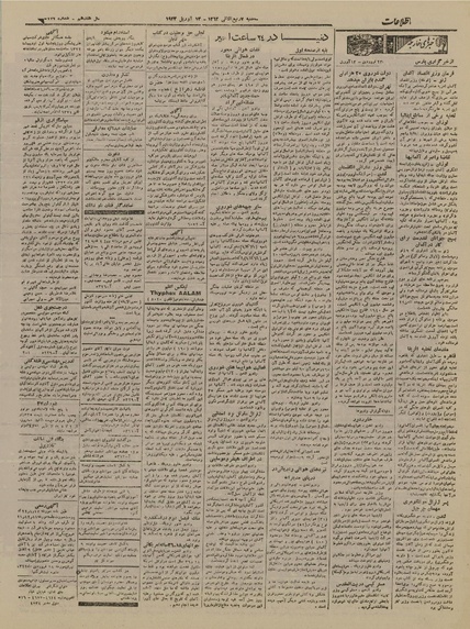 پرونده:Ettelaat13220123.pdf