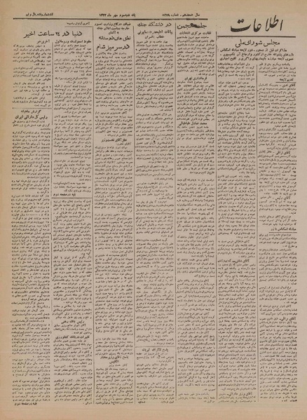 پرونده:Ettelaat13220703.pdf