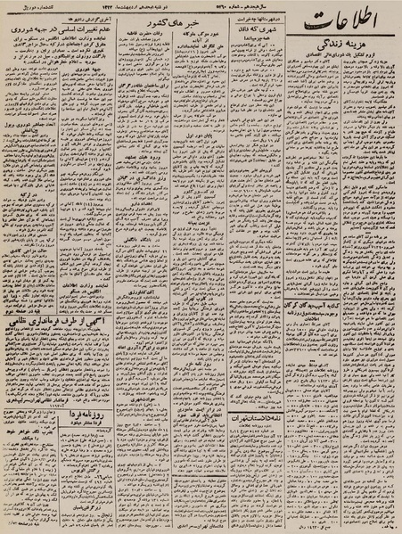 پرونده:Ettelaat13230218.pdf